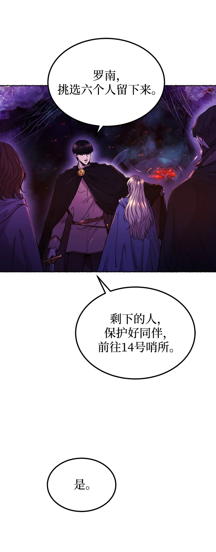 第115话 龙之峡谷（5） 第20页