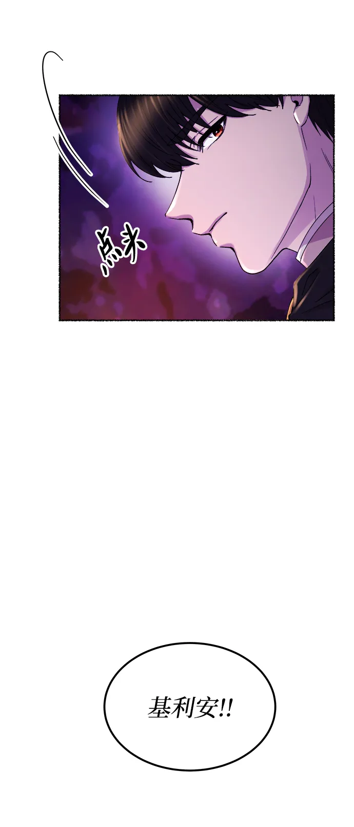 第115话 龙之峡谷（5） 第28页