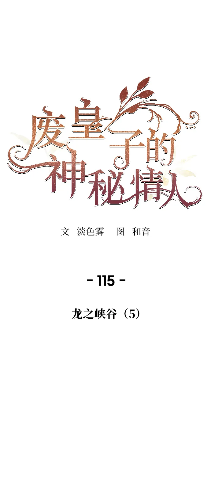 第115话 龙之峡谷（5） 第36页