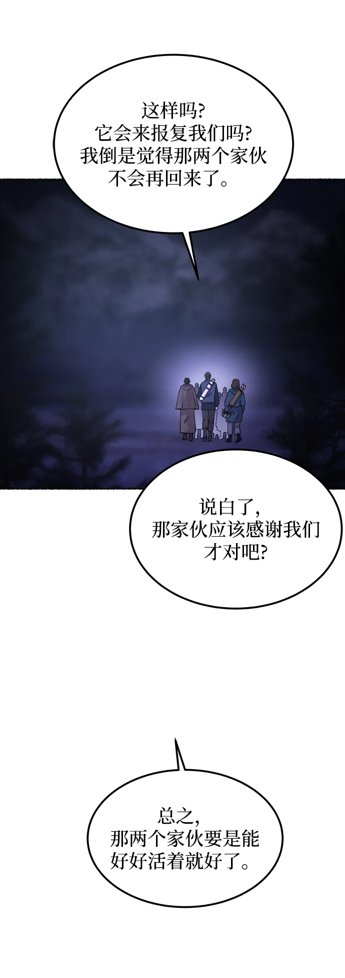 第115话 龙之峡谷（5） 第49页