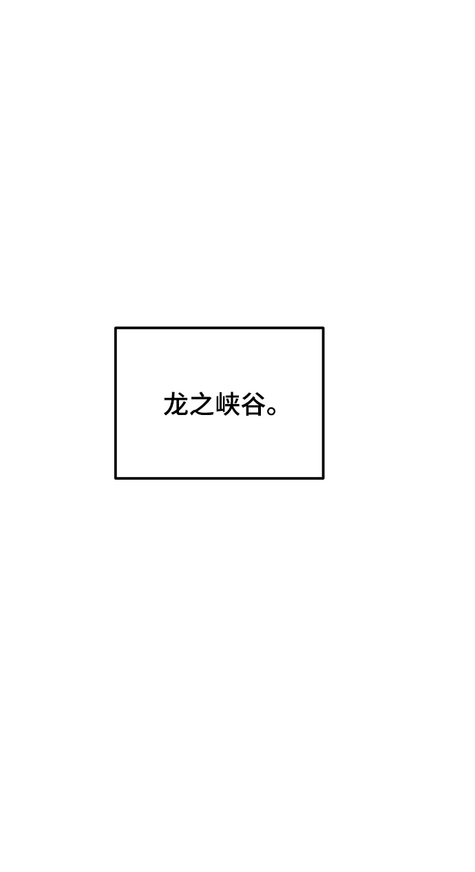第114话 龙之峡谷（4） 第3页