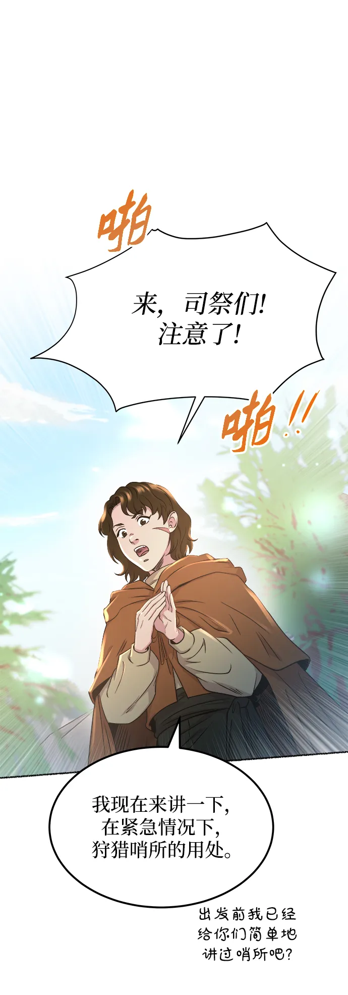 第114话 龙之峡谷（4） 第13页