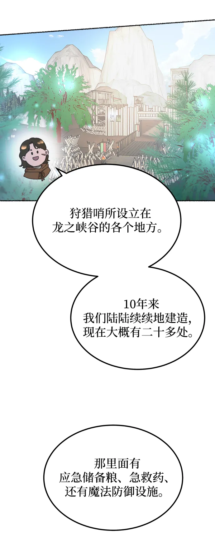 第114话 龙之峡谷（4） 第14页