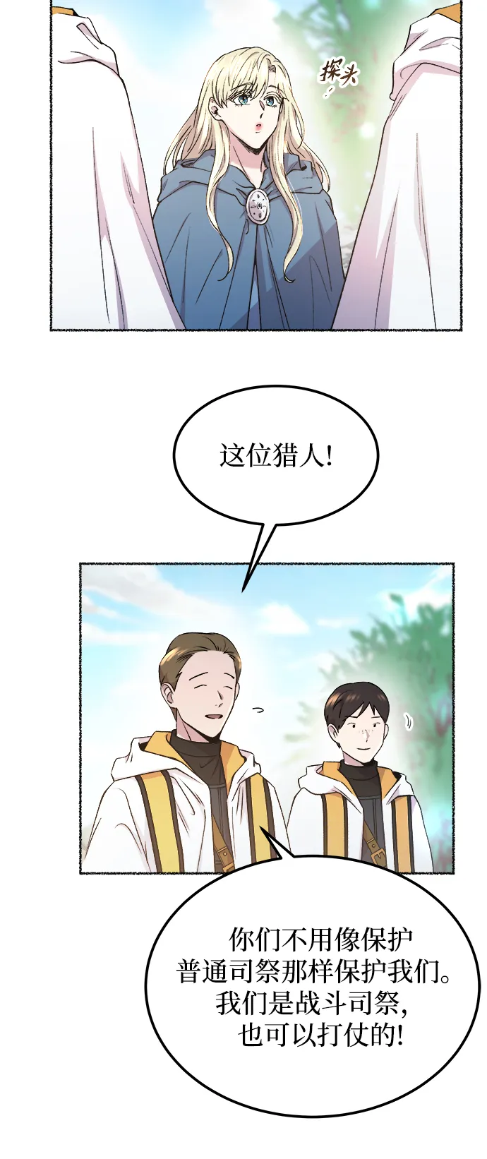 第114话 龙之峡谷（4） 第16页