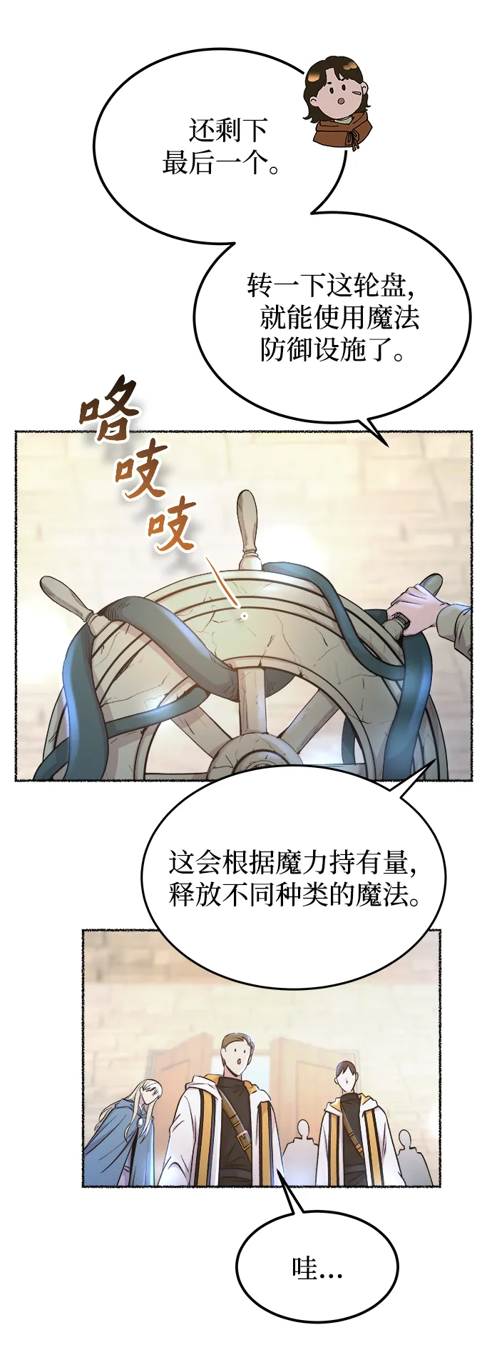 第114话 龙之峡谷（4） 第19页
