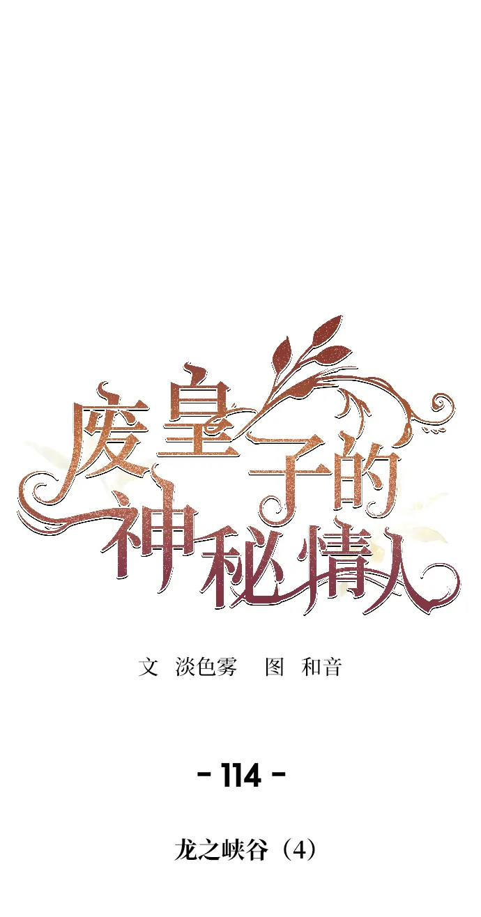 第114话 龙之峡谷（4） 第21页