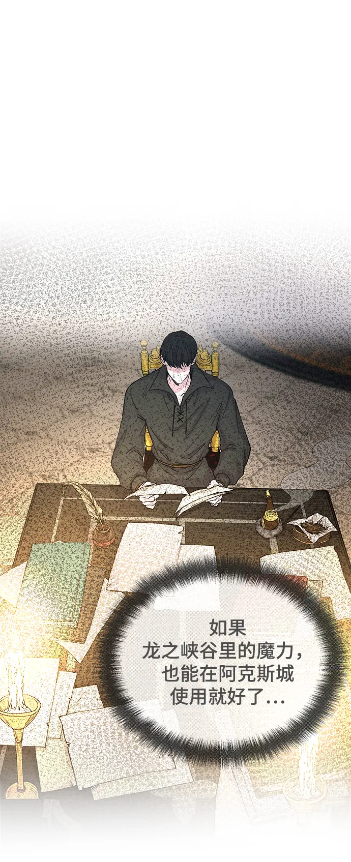 第114话 龙之峡谷（4） 第58页