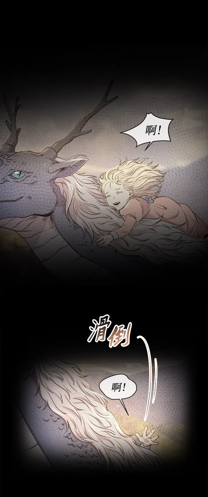 第112话 龙之峡谷（2） 第2页