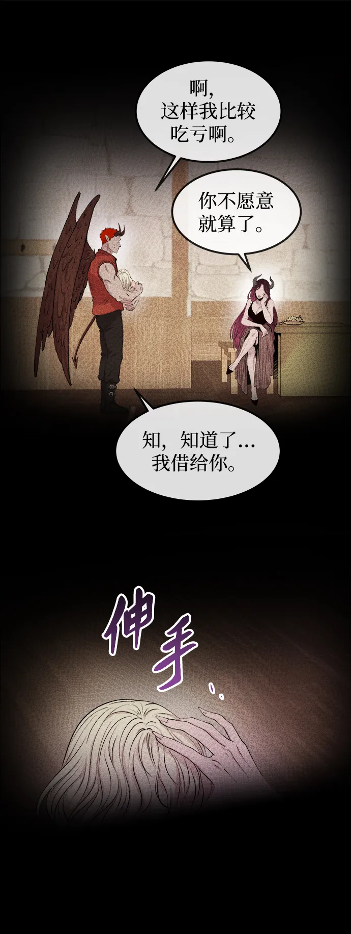 第112话 龙之峡谷（2） 第6页