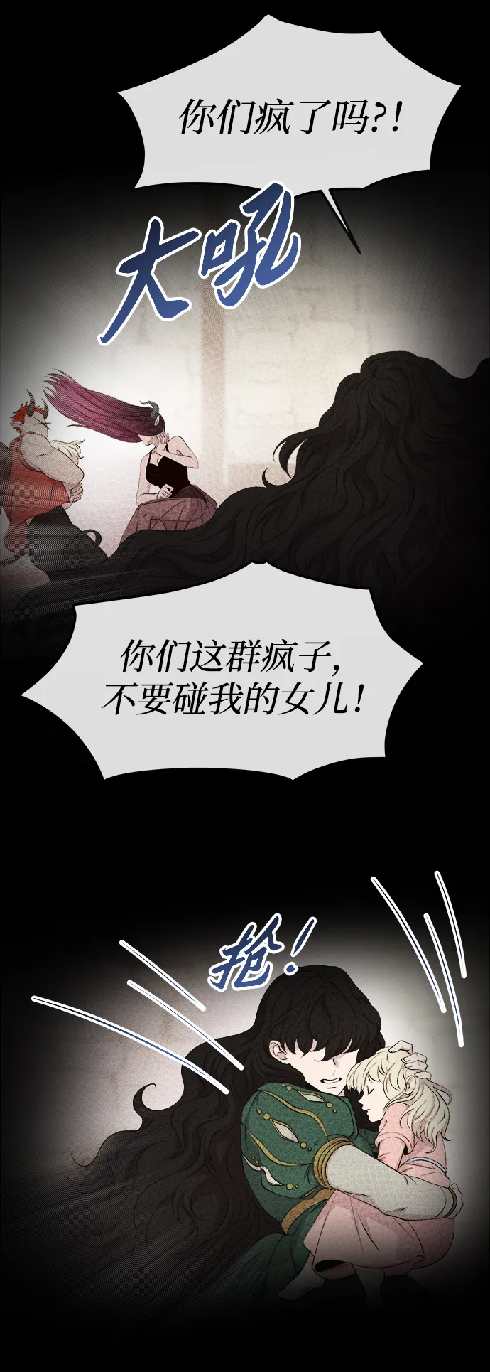 第112话 龙之峡谷（2） 第7页
