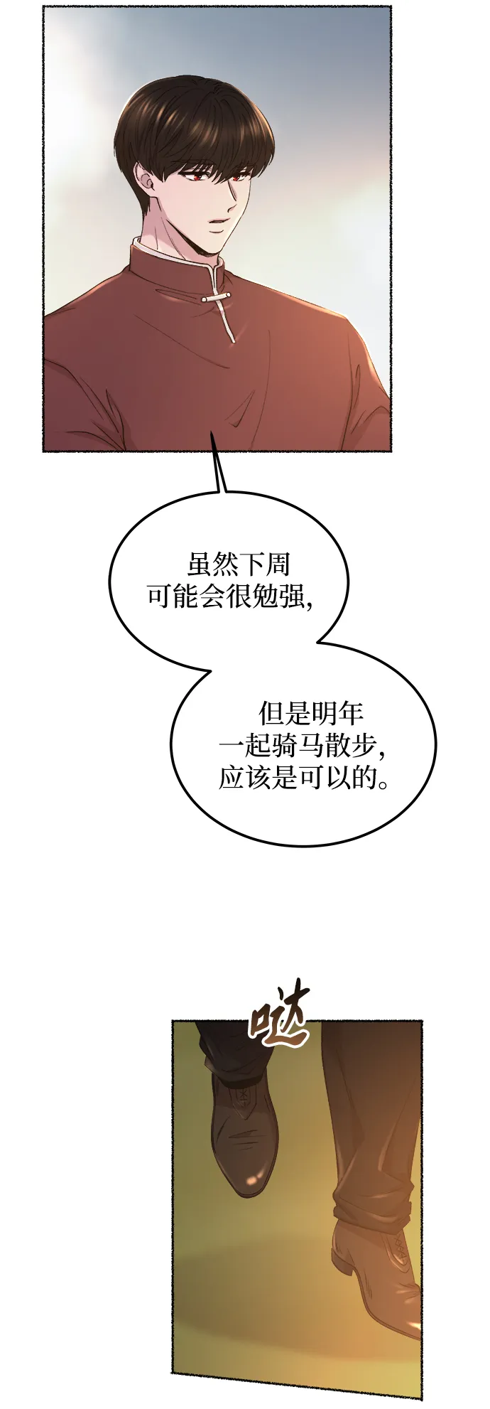 第112话 龙之峡谷（2） 第16页