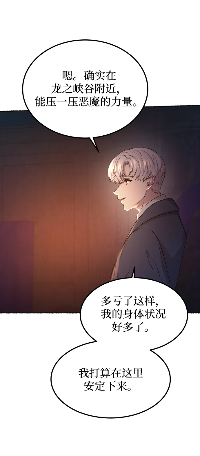 第112话 龙之峡谷（2） 第30页