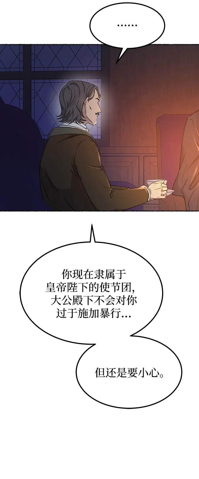 第112话 龙之峡谷（2） 第35页