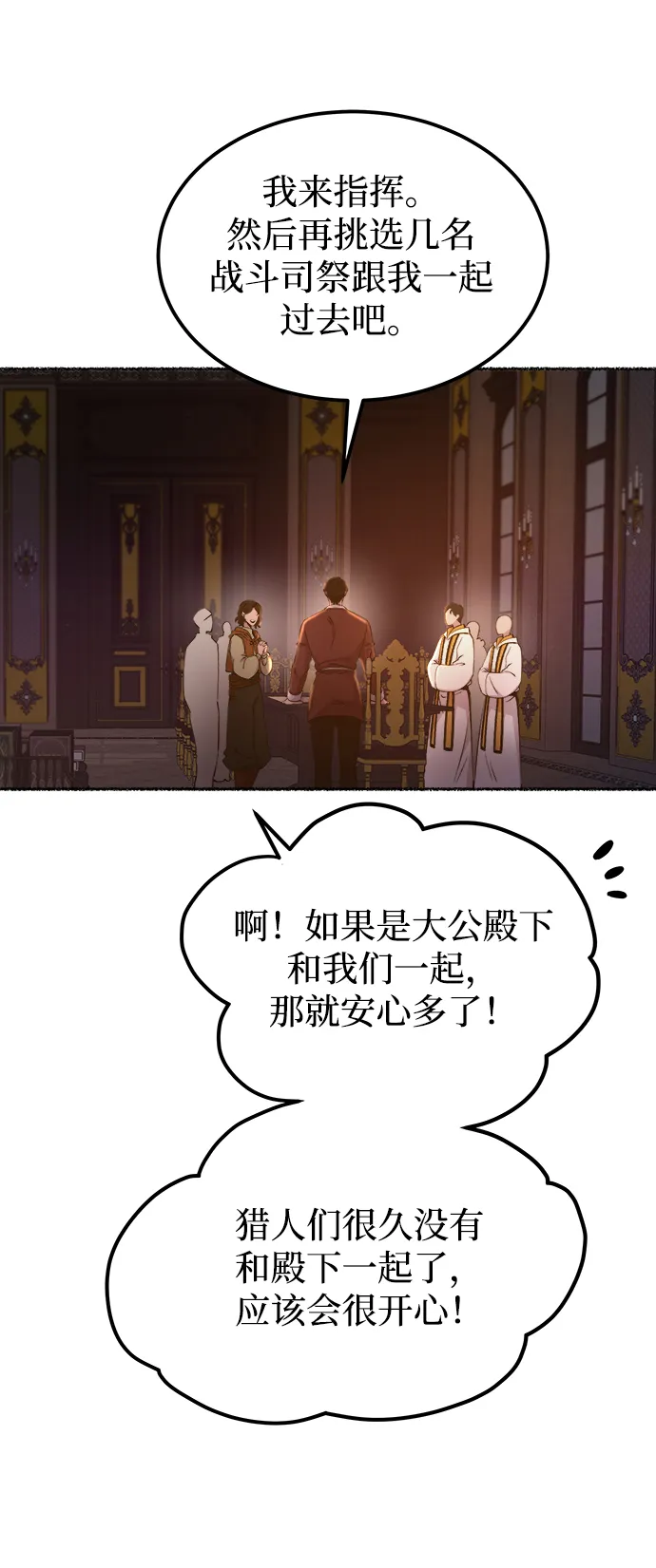第112话 龙之峡谷（2） 第47页