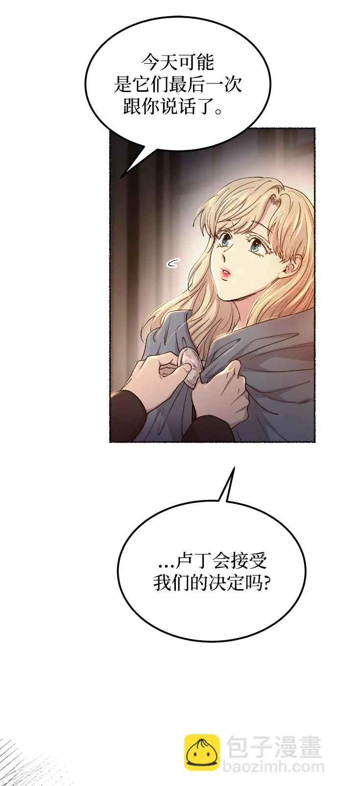 第112话 龙之峡谷（2） 第52页