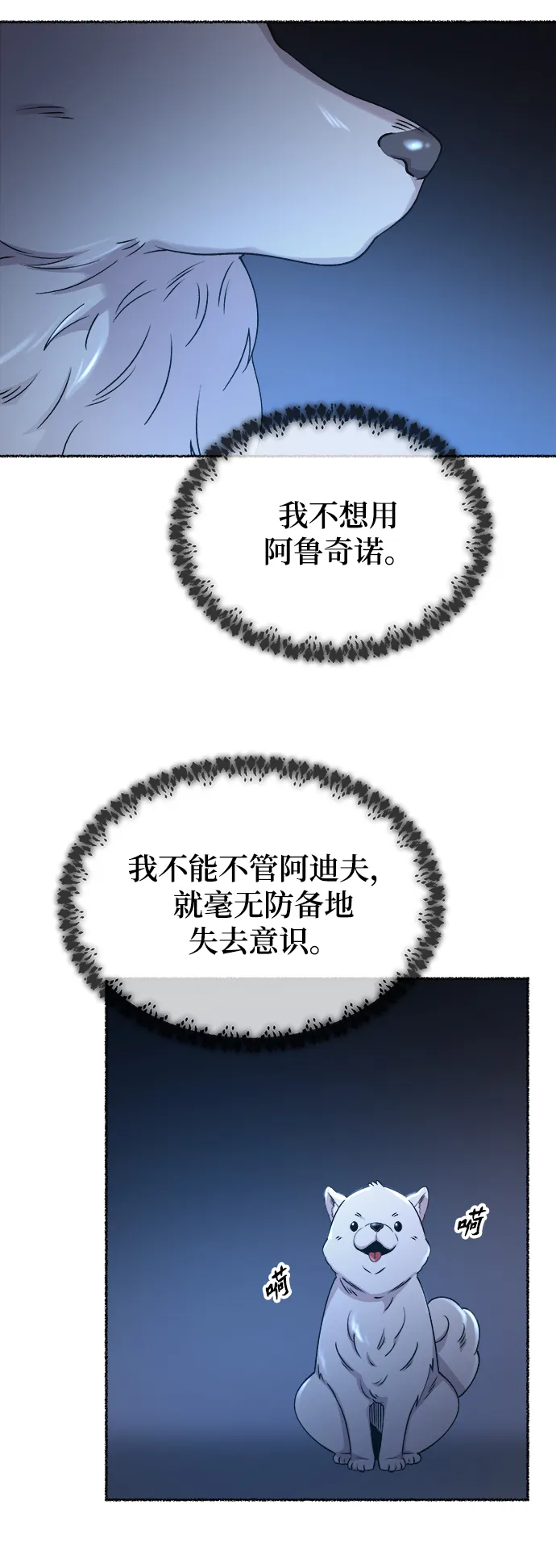 第112话 龙之峡谷（2） 第57页
