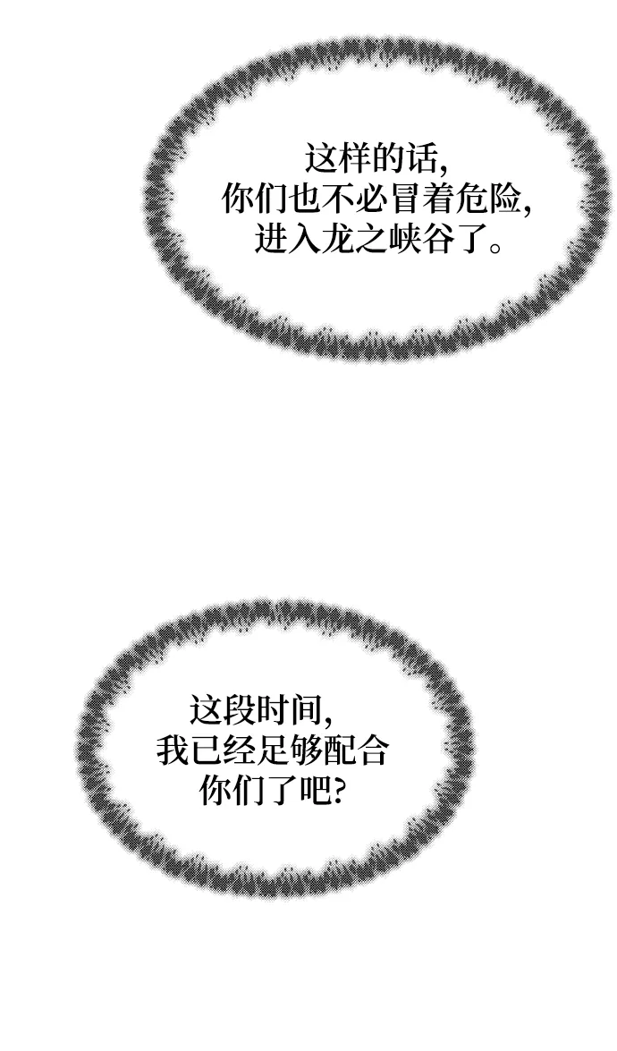 第112话 龙之峡谷（2） 第60页