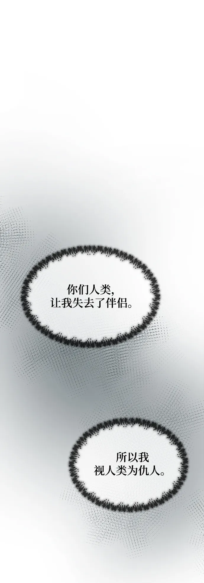 第112话 龙之峡谷（2） 第71页