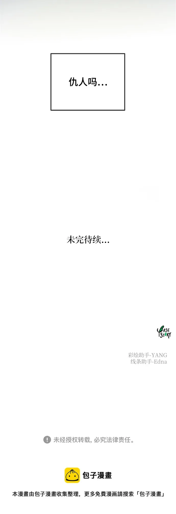 第112话 龙之峡谷（2） 第81页