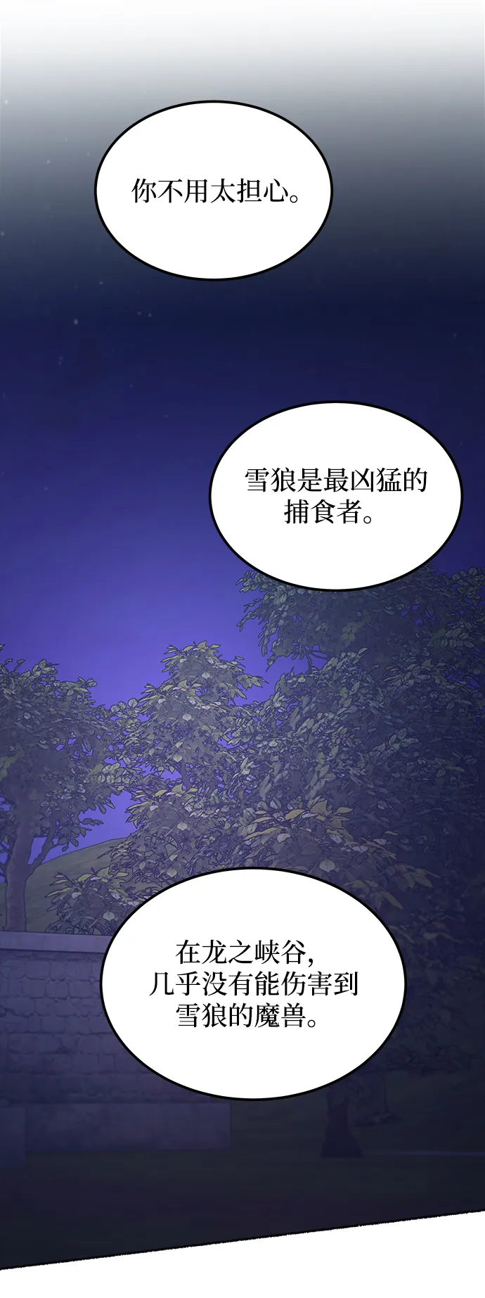 第113话 龙之峡谷（3） 第2页