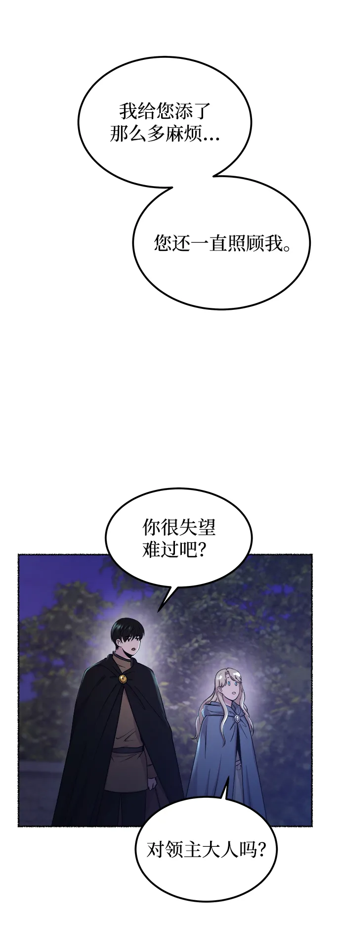 第113话 龙之峡谷（3） 第5页