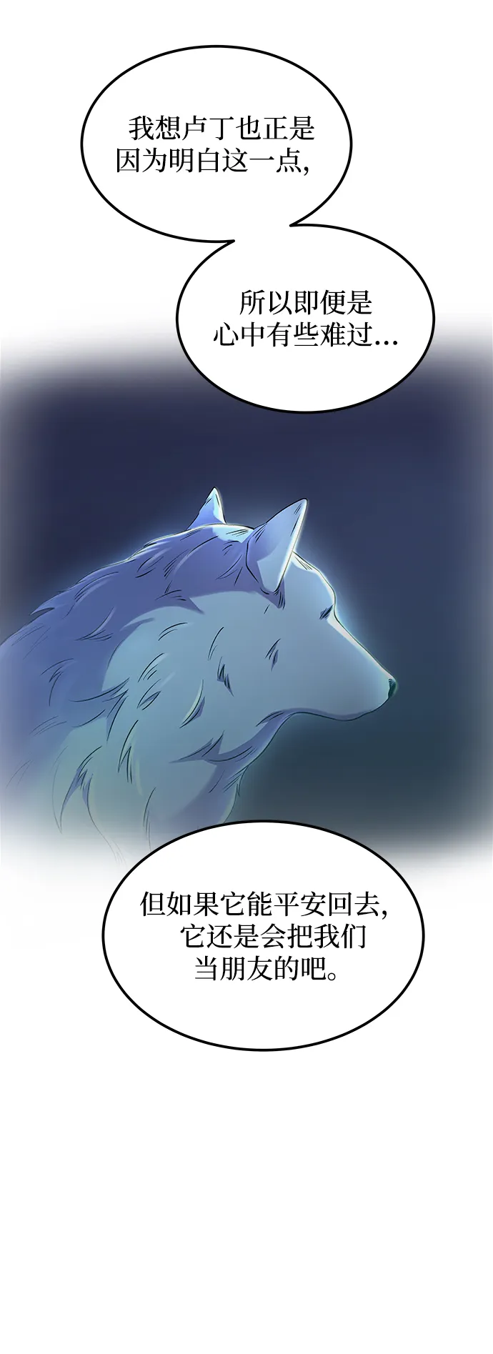 第113话 龙之峡谷（3） 第9页