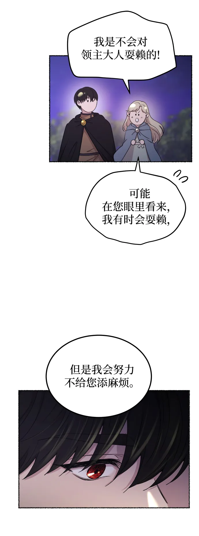 第113话 龙之峡谷（3） 第10页