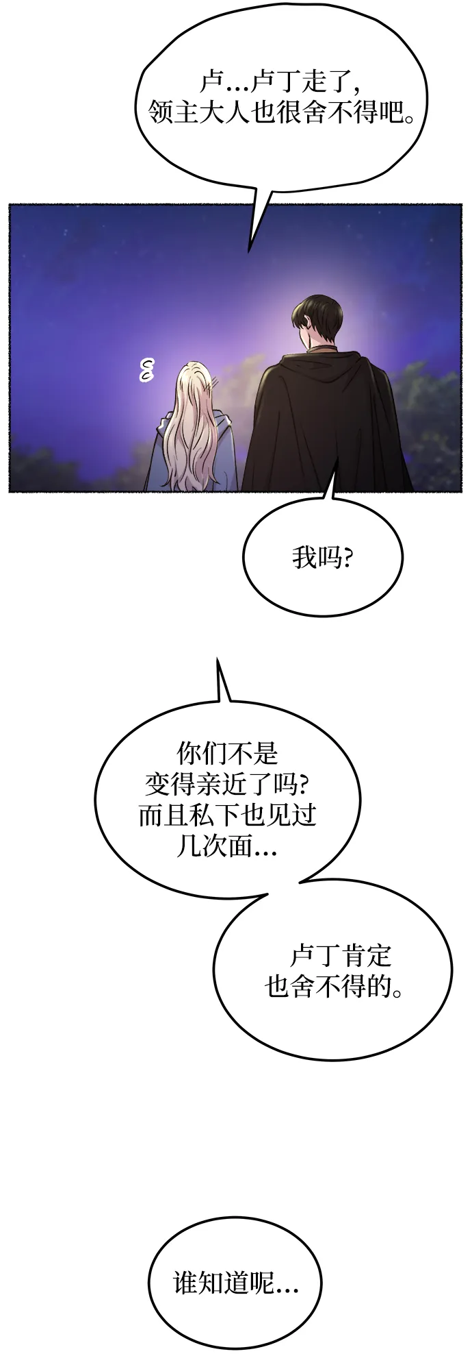 第113话 龙之峡谷（3） 第16页