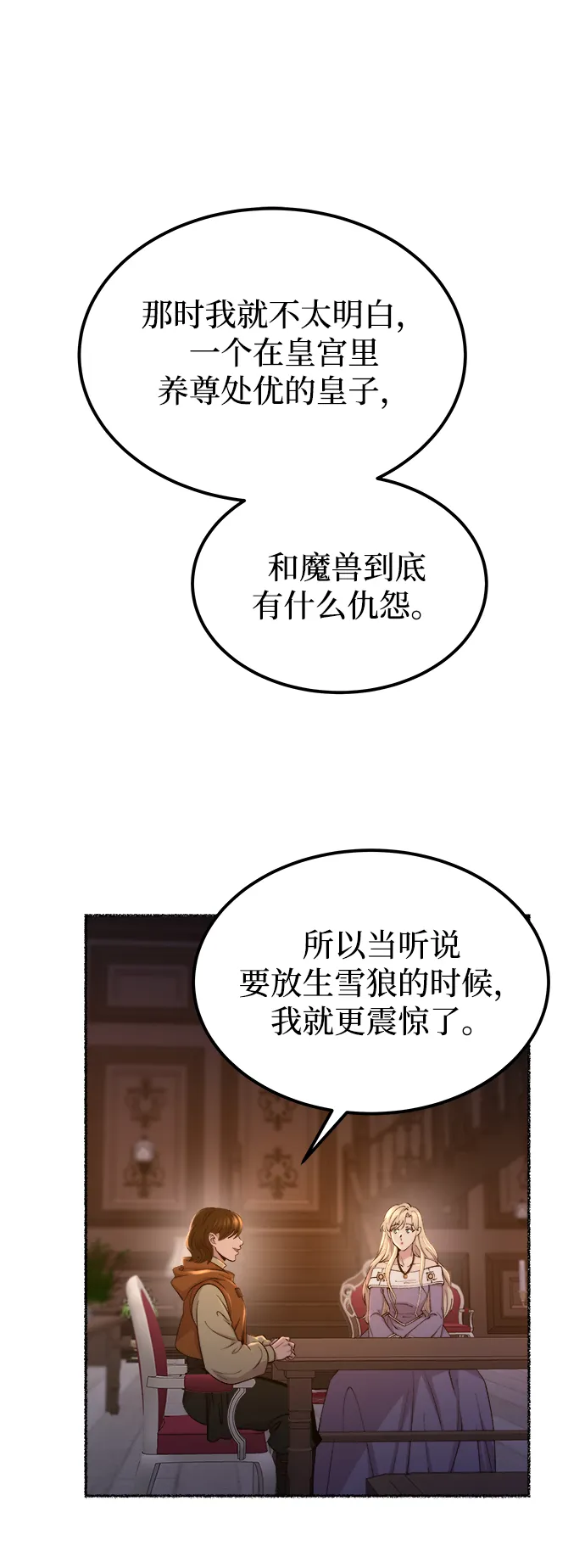 第113话 龙之峡谷（3） 第28页
