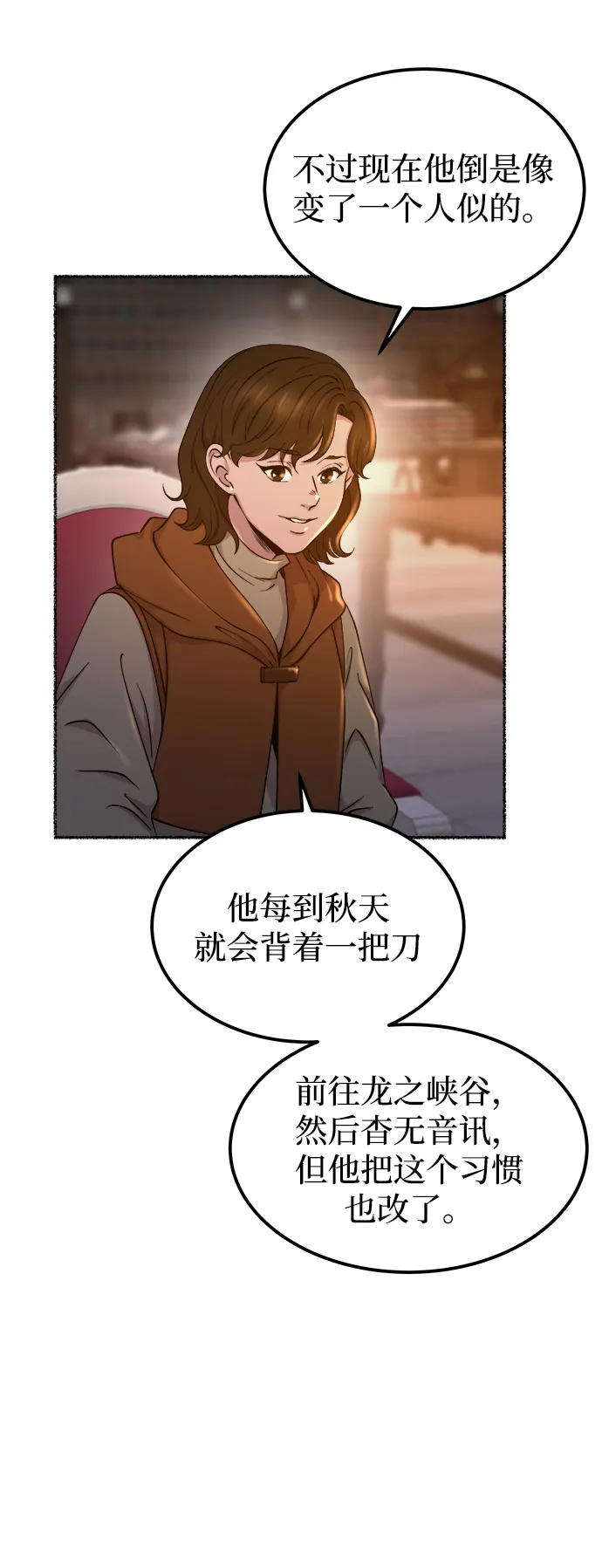第113话 龙之峡谷（3） 第30页
