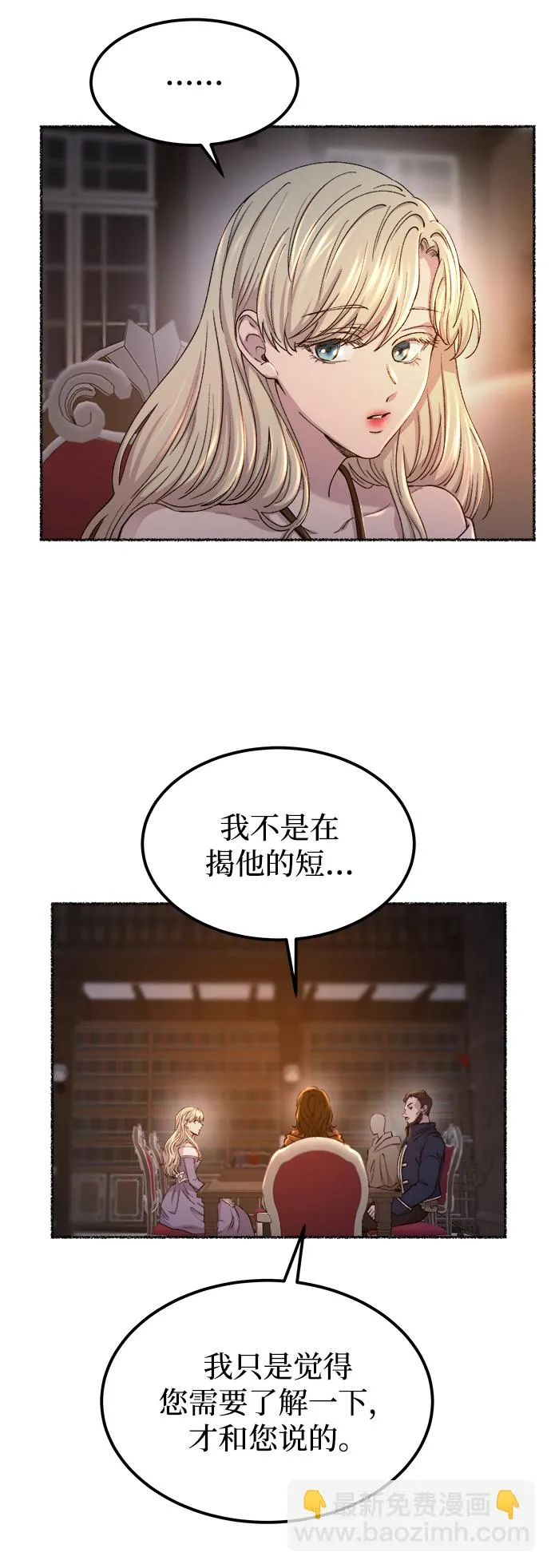 第113话 龙之峡谷（3） 第31页