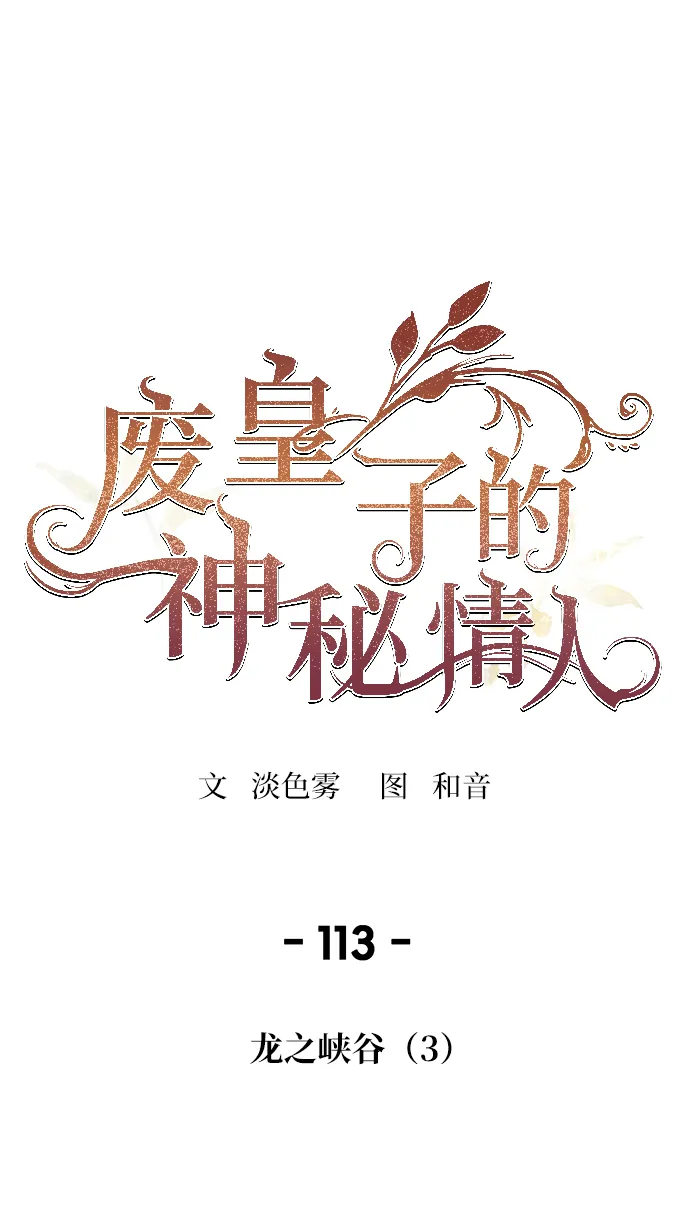 第113话 龙之峡谷（3） 第39页
