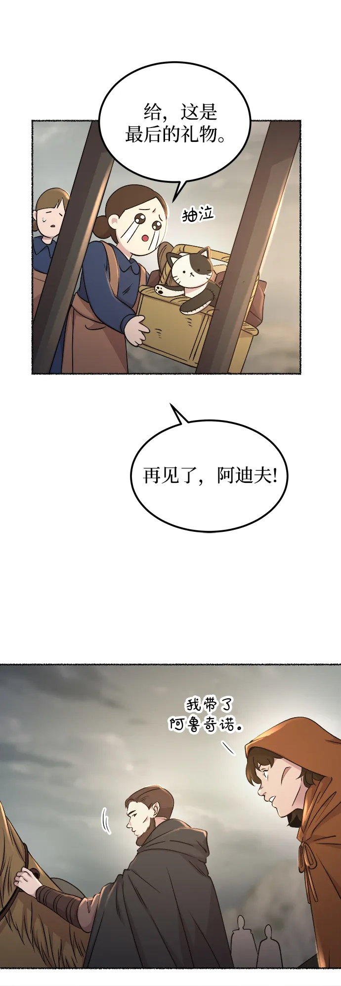 第113话 龙之峡谷（3） 第45页