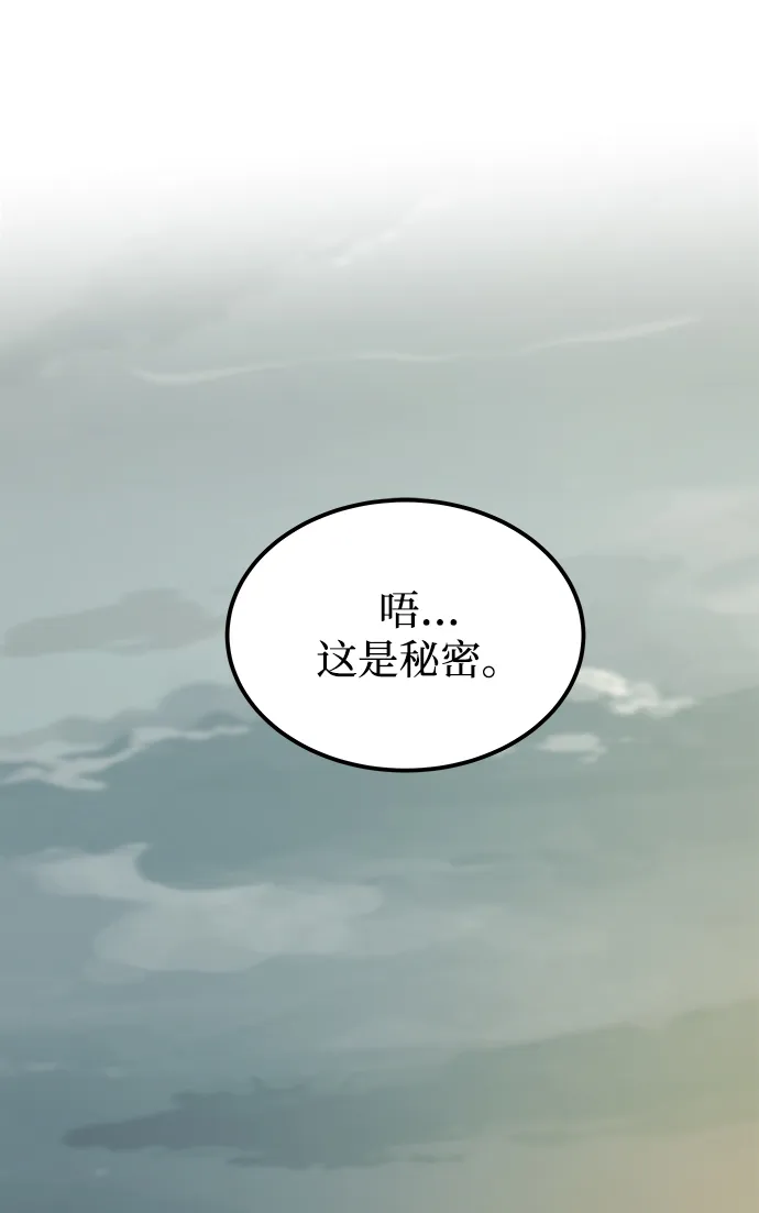 第113话 龙之峡谷（3） 第51页