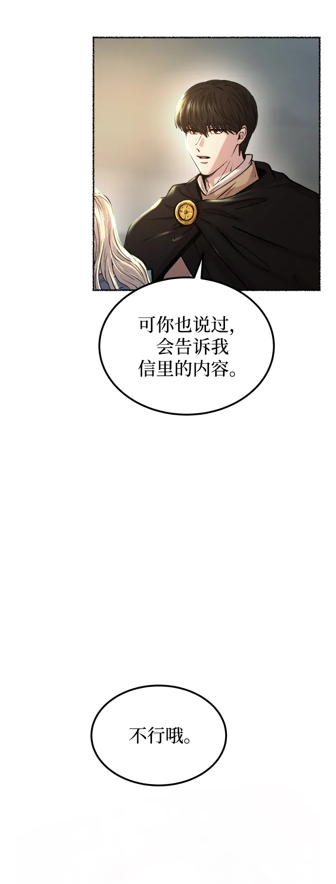 第113话 龙之峡谷（3） 第54页