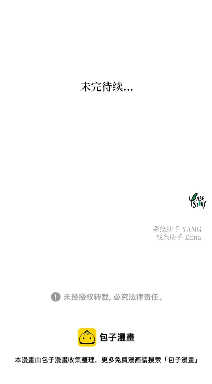 第113话 龙之峡谷（3） 第76页