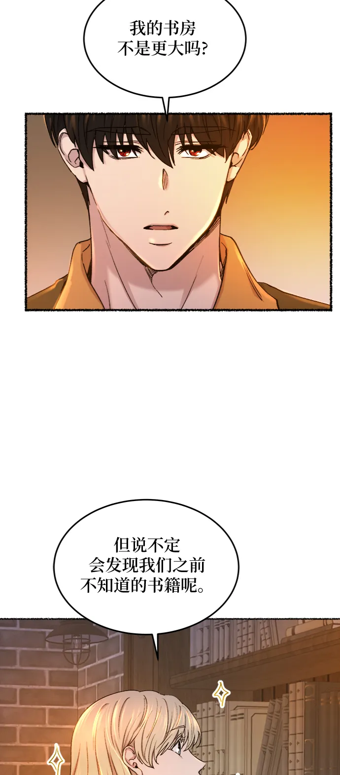 第103话 收获祭（3） 第7页