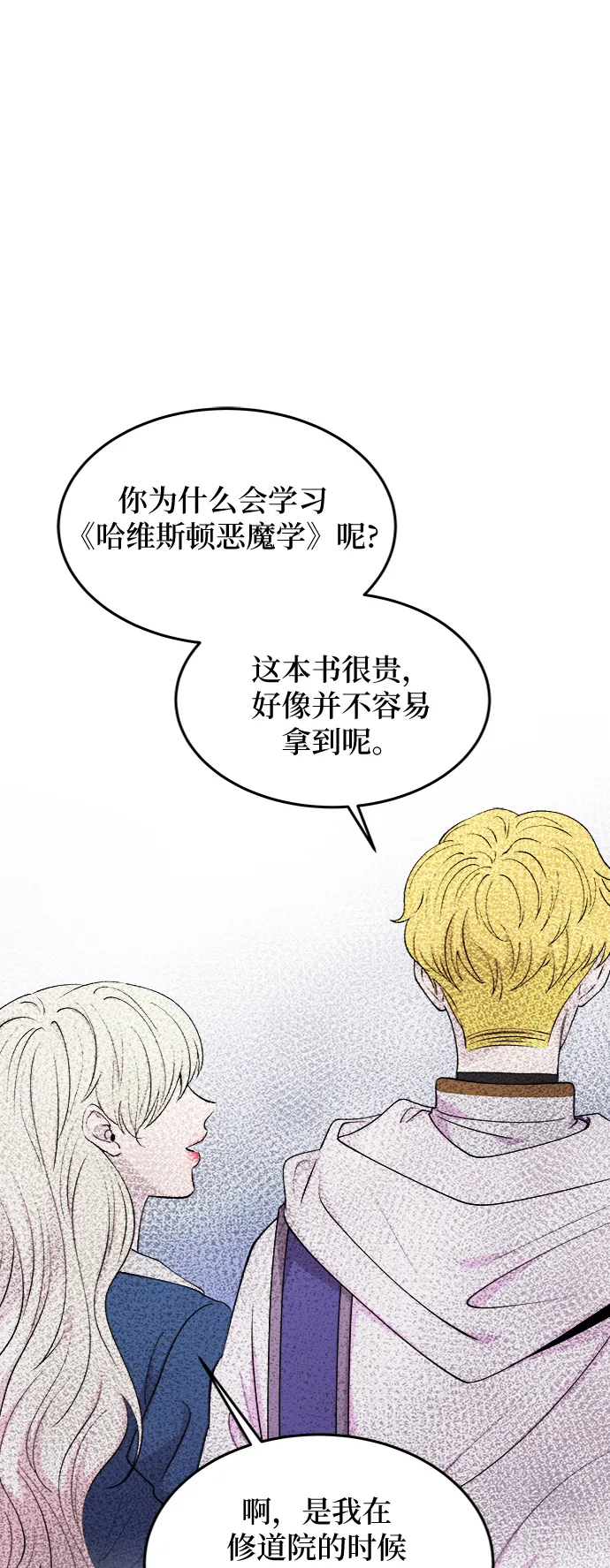 第103话 收获祭（3） 第11页