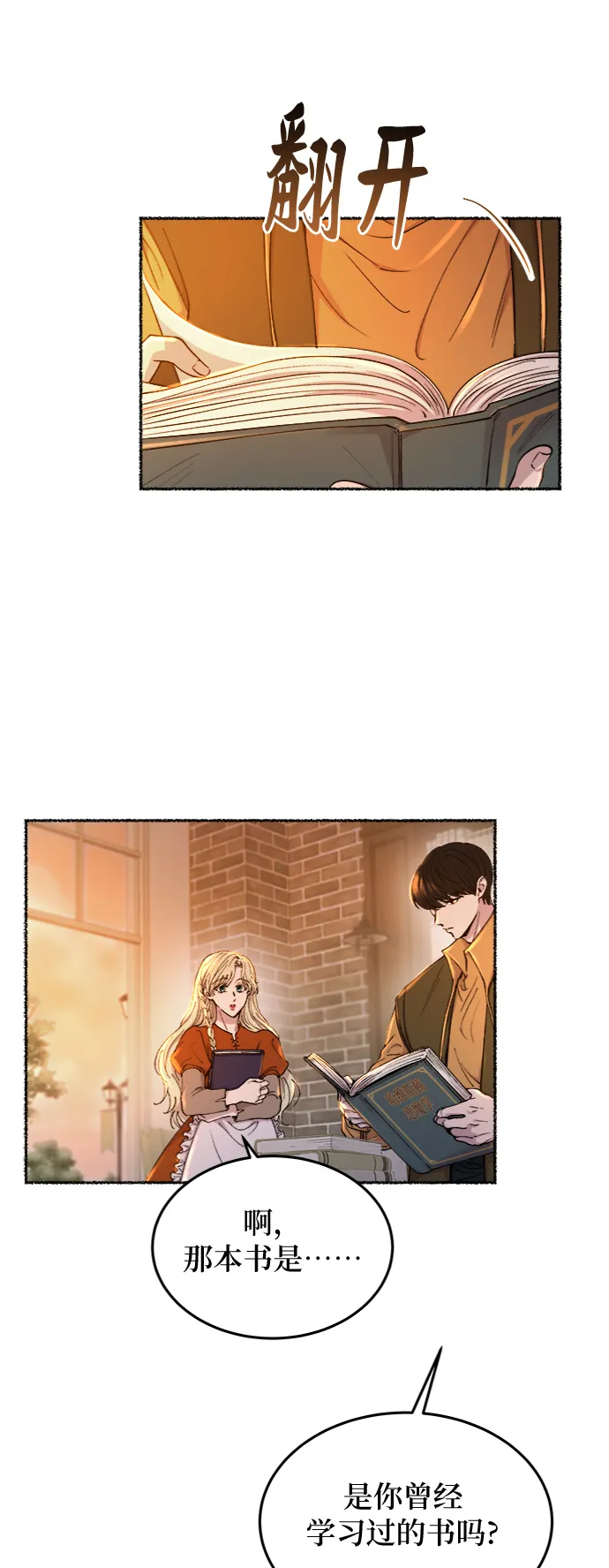 第103话 收获祭（3） 第13页