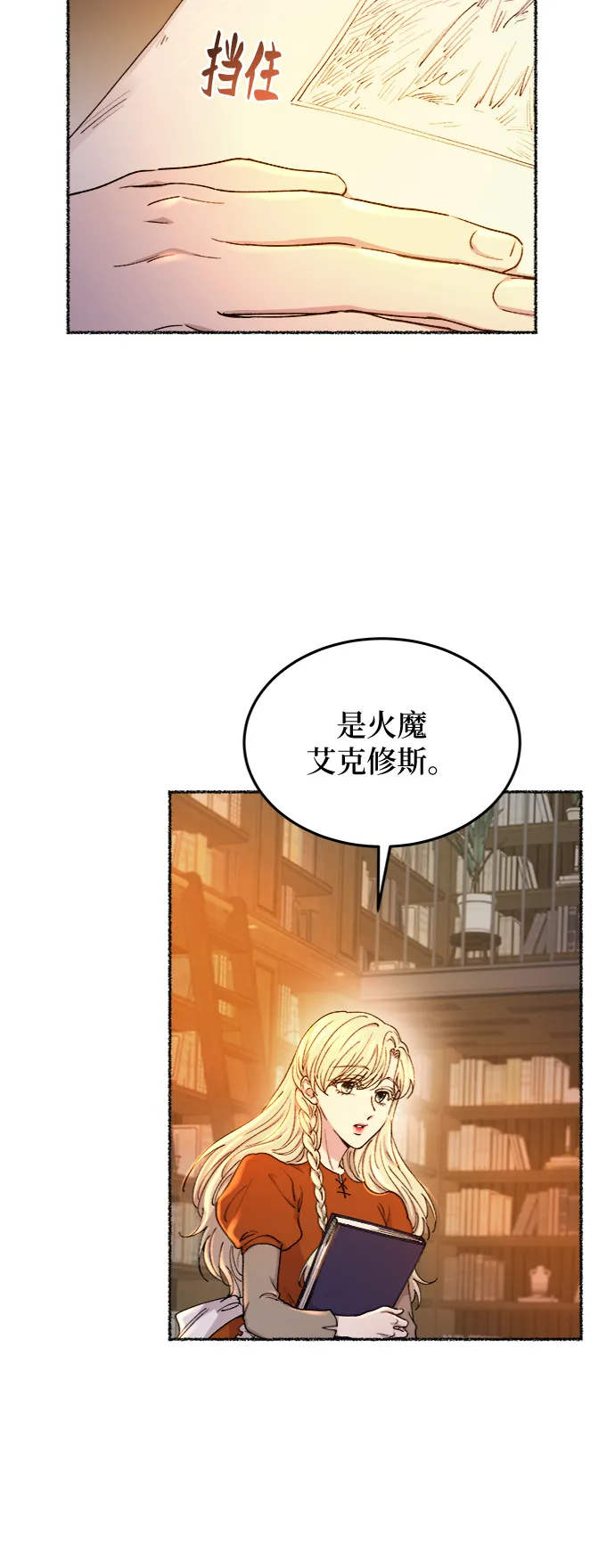 第103话 收获祭（3） 第25页