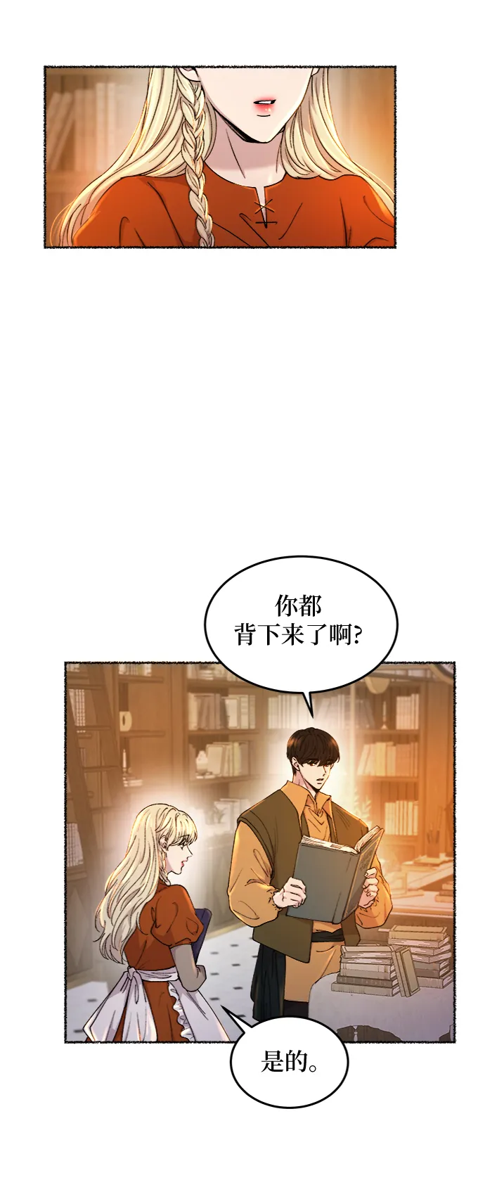 第103话 收获祭（3） 第34页