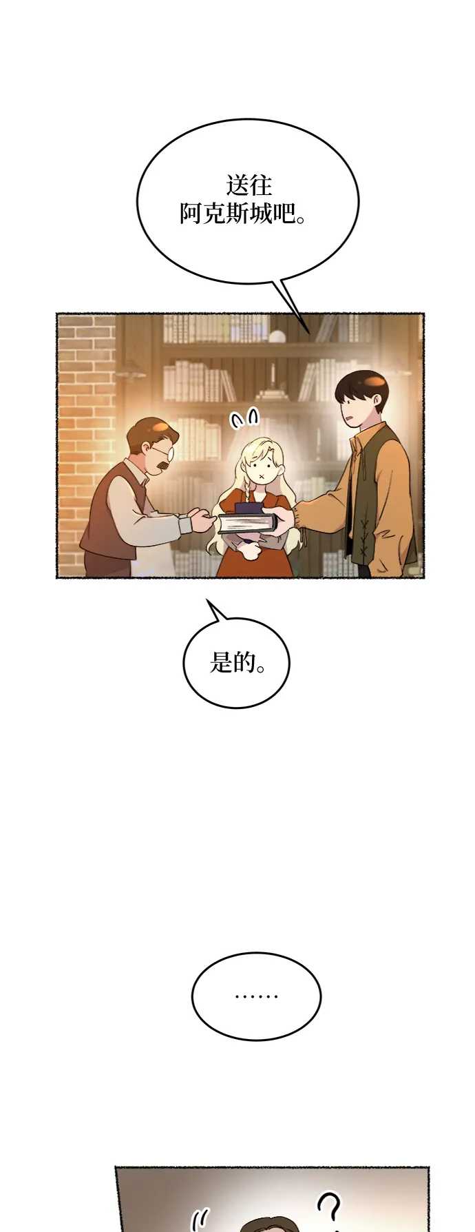 第103话 收获祭（3） 第37页