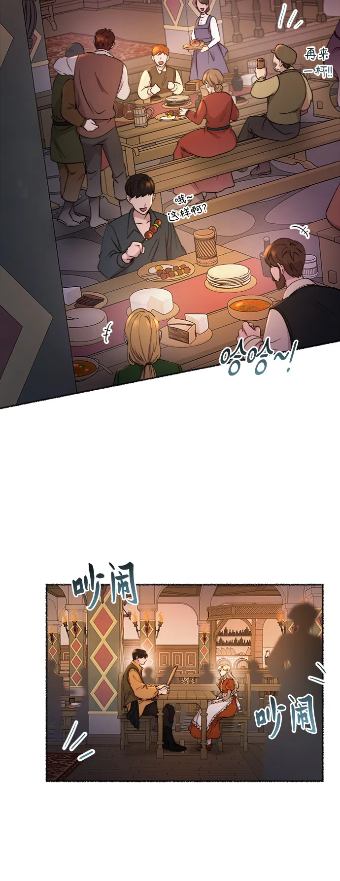 第103话 收获祭（3） 第41页