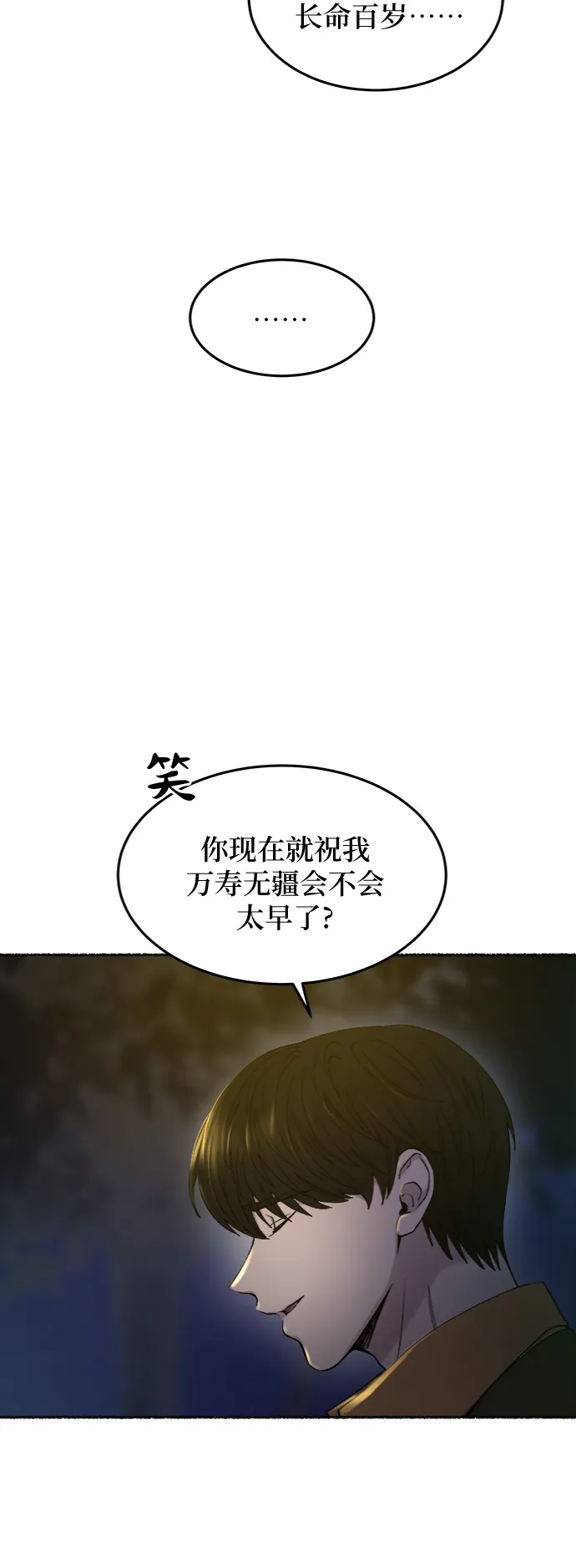 第105话 收获祭（5） 第12页