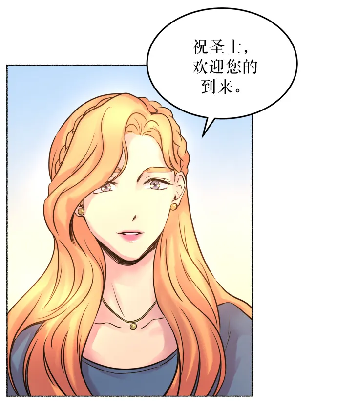 第5话 阿克斯的祝圣士 （3） 第48页