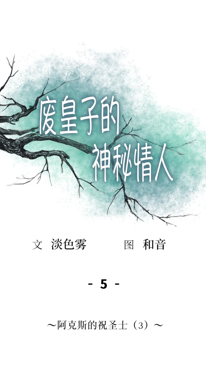 第5话 阿克斯的祝圣士 （3） 第51页
