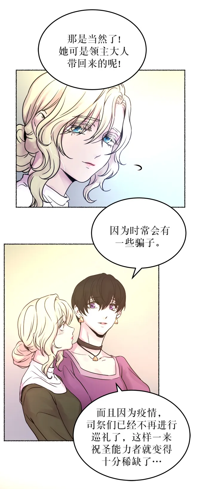 第5话 阿克斯的祝圣士 （3） 第53页
