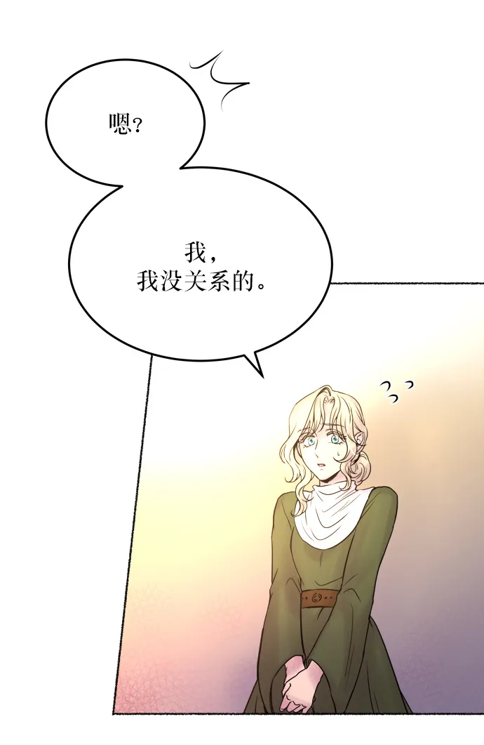 第6话 阿克斯的祝圣士 （4） 第4页
