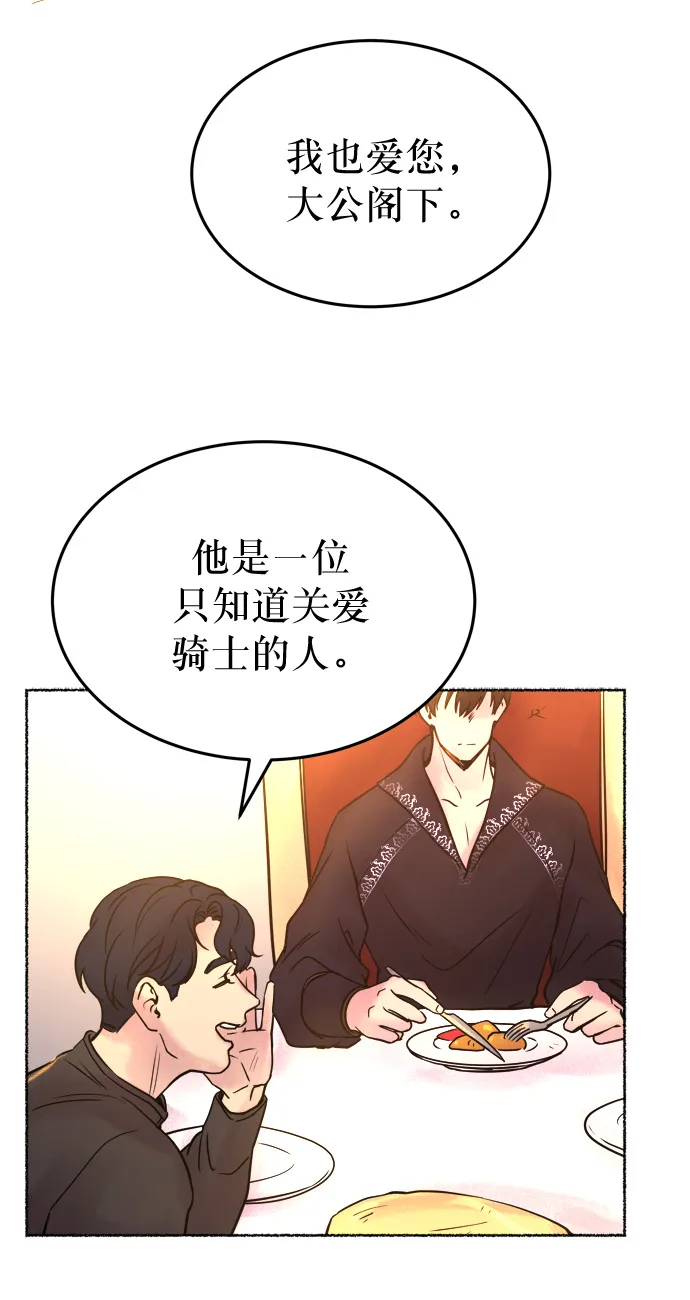 第6话 阿克斯的祝圣士 （4） 第44页