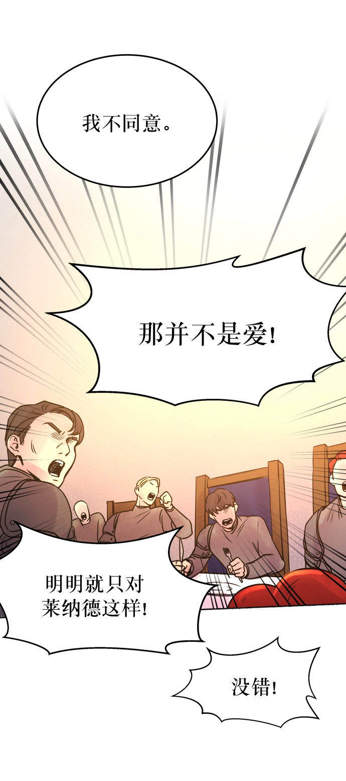 第6话 阿克斯的祝圣士 （4） 第45页